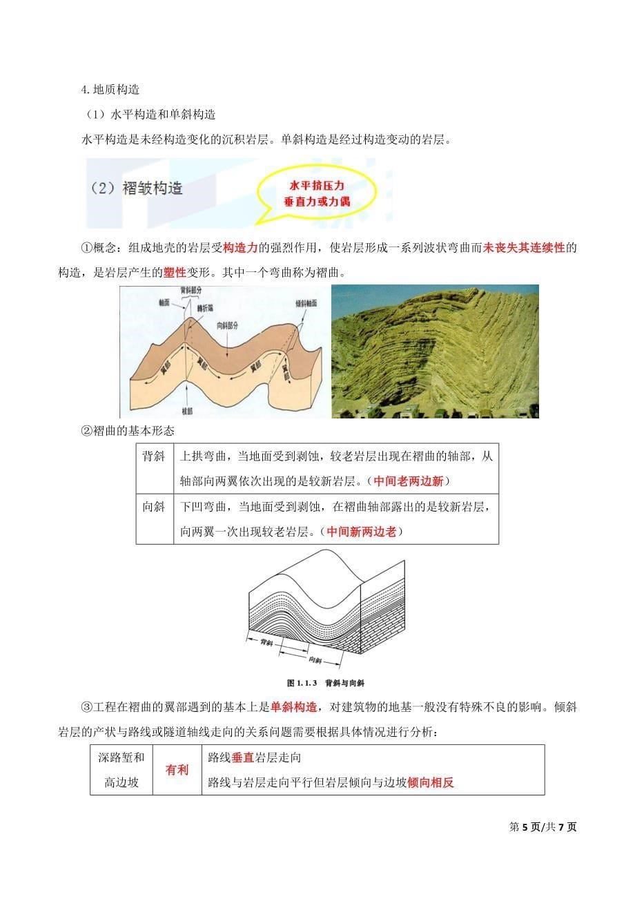 2018年造价工程师考试《技术与计量（土建）》讲义第1讲_第5页