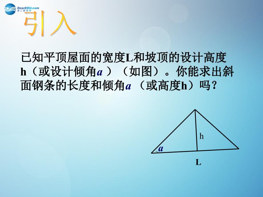 倍速课时学练2014秋九年级数学下册13解直角三角形（第1课时）课件（新版）浙教版_第2页