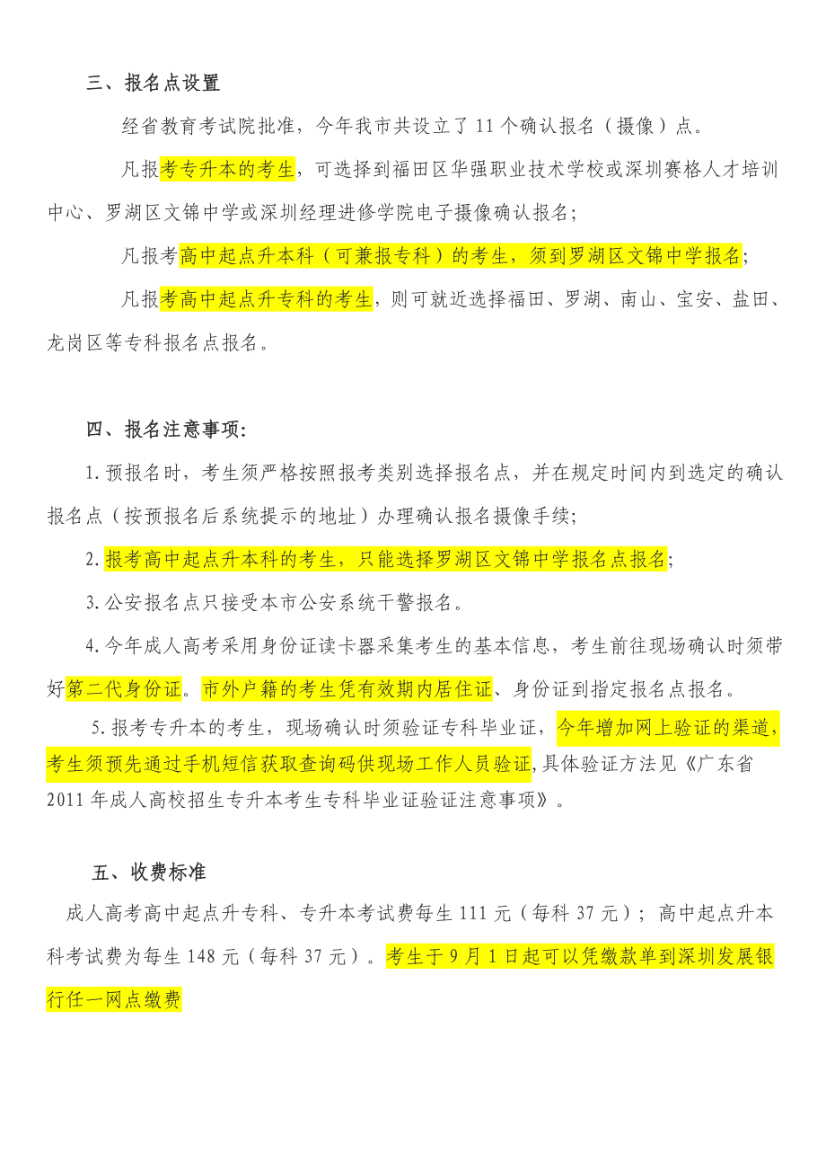 2011年全国成人高考9月1日开始报名,-中国药科大学深圳研究院_第3页