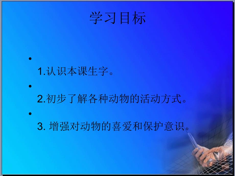 一年级语文下册虎大王开会课件湘教版_6_第2页