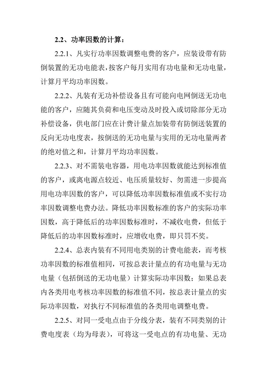 功率因数调整电费管理办法_第2页