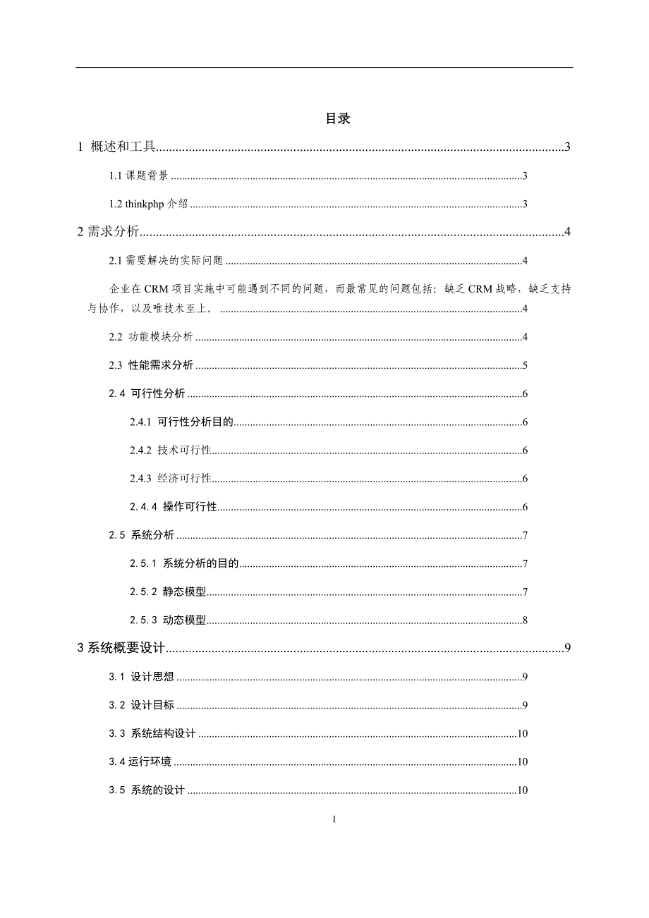 毕业设计（论文）：基于计算机技术与数据库技术的物流管理系统_第3页