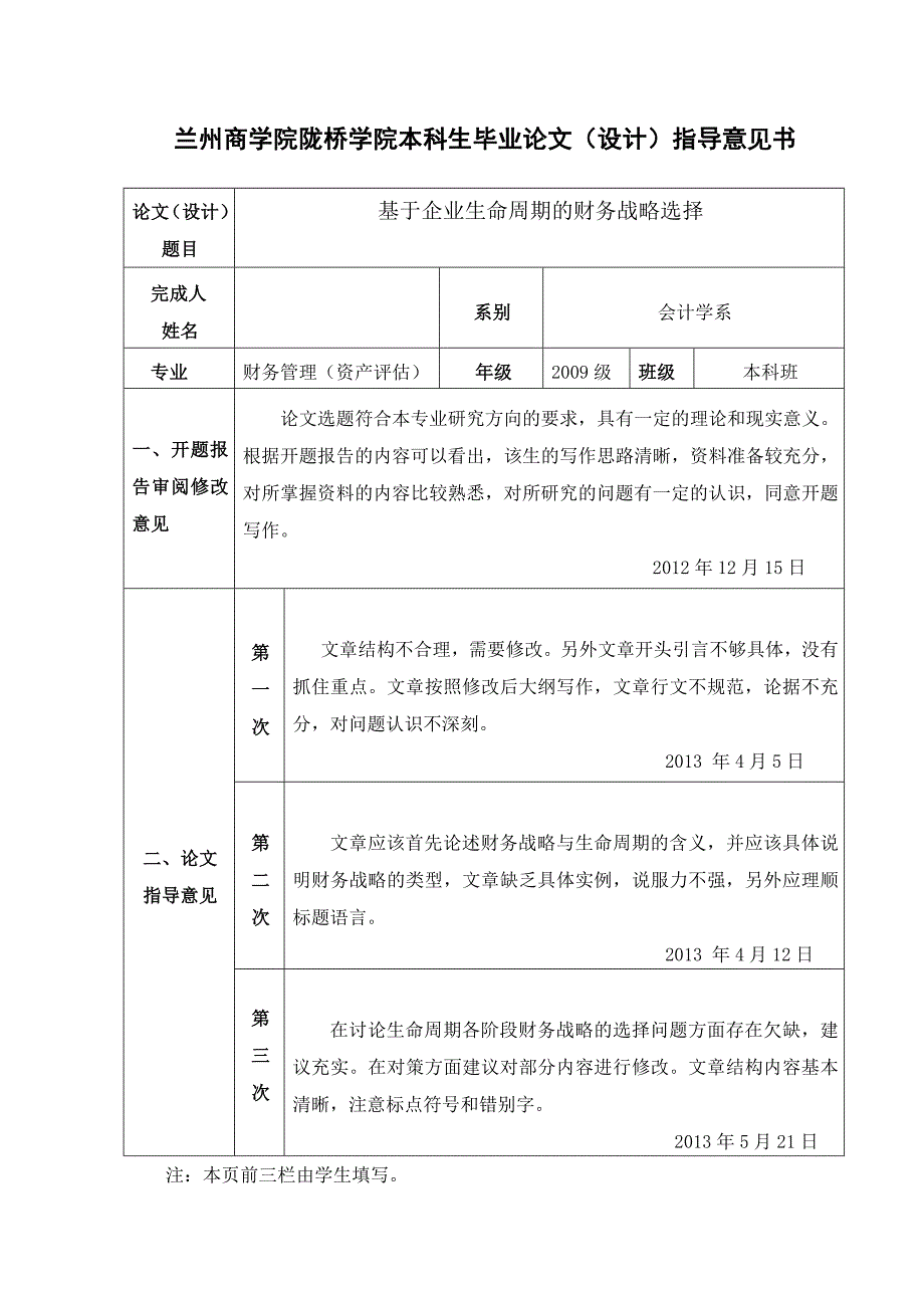 毕业设计（论文）：基于企业生命周期的财务战略选择_第4页