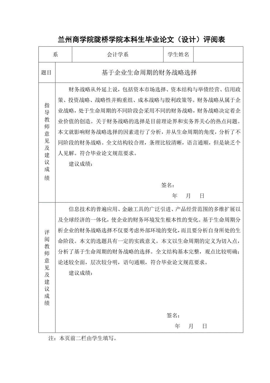 毕业设计（论文）：基于企业生命周期的财务战略选择_第5页