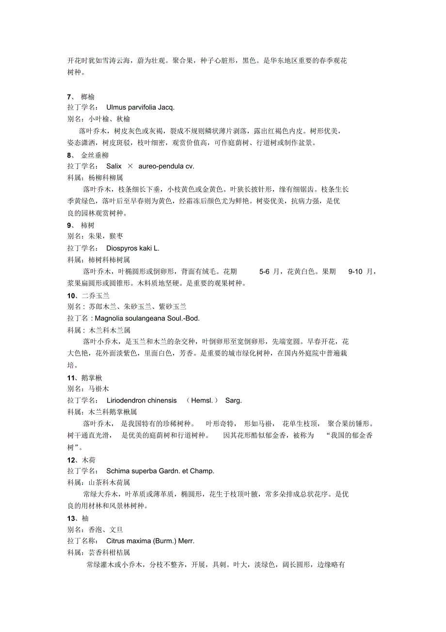 园林设计常用植物说明介绍_第2页