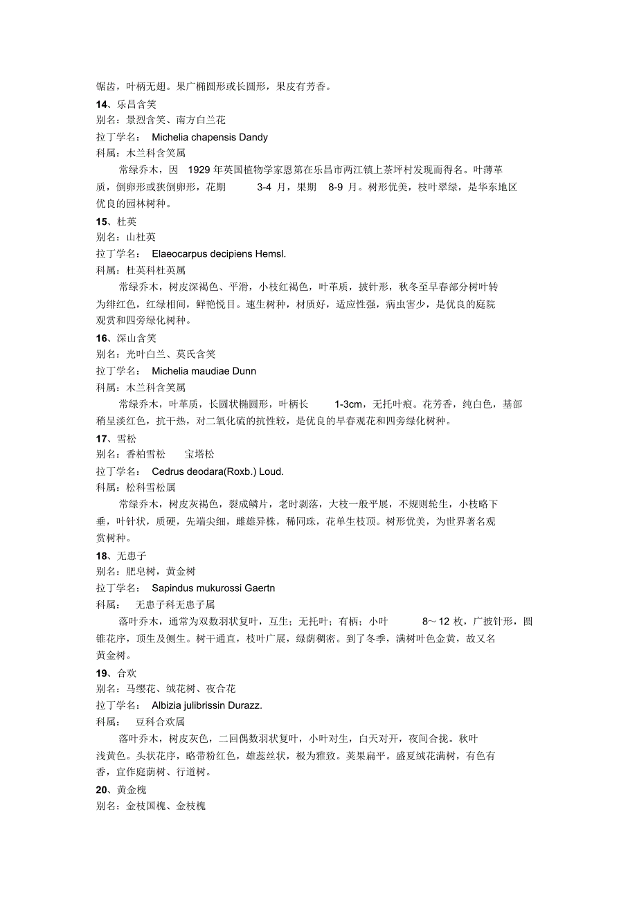 园林设计常用植物说明介绍_第3页