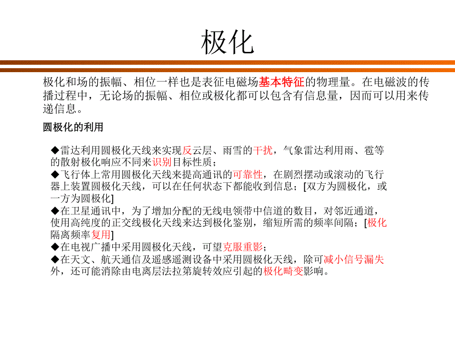 天线测量第五章_第2页