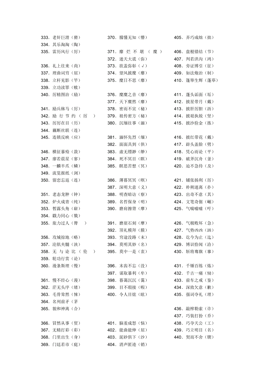 小学生易错的一千个汉字_第4页