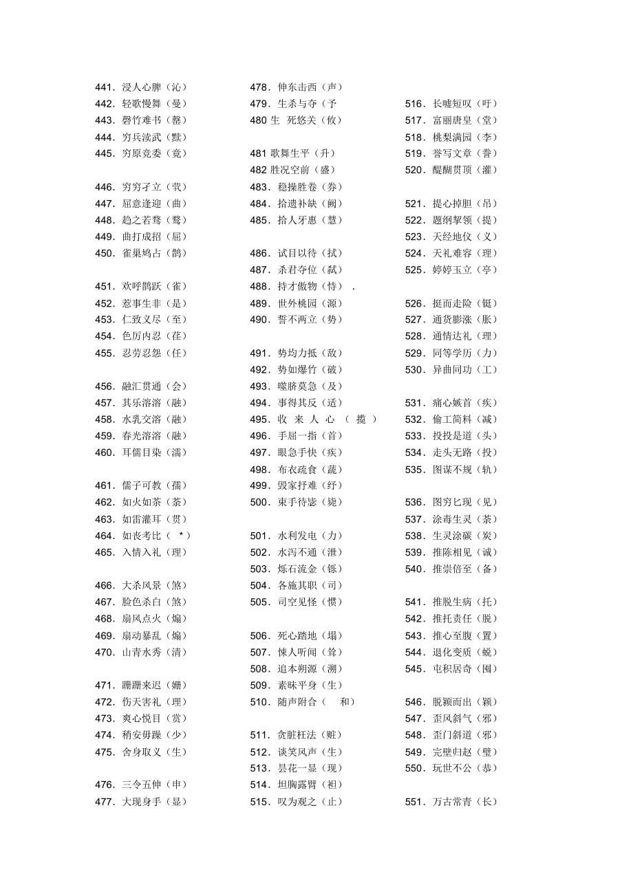 小学生易错的一千个汉字_第5页