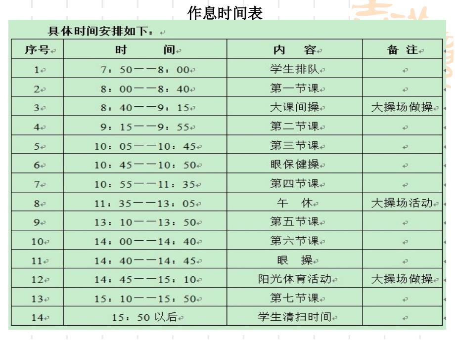 格填充物课件初中信息技术清华大学课标版《信息技术初中一年级下册》课件_8_第3页