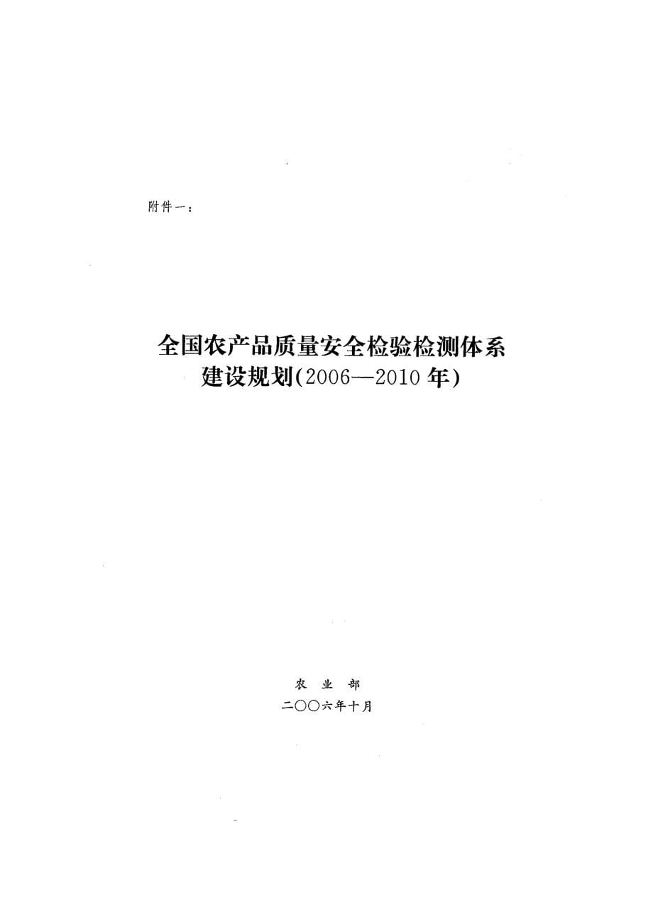 农产品质量安全检验检测体系建设规划_第5页