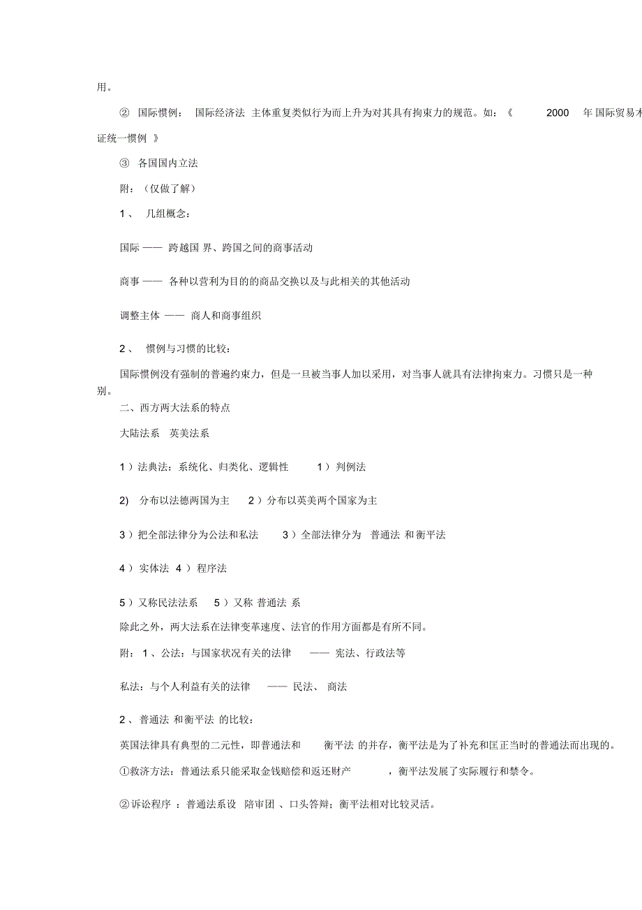 国际商法的主要内容_第3页