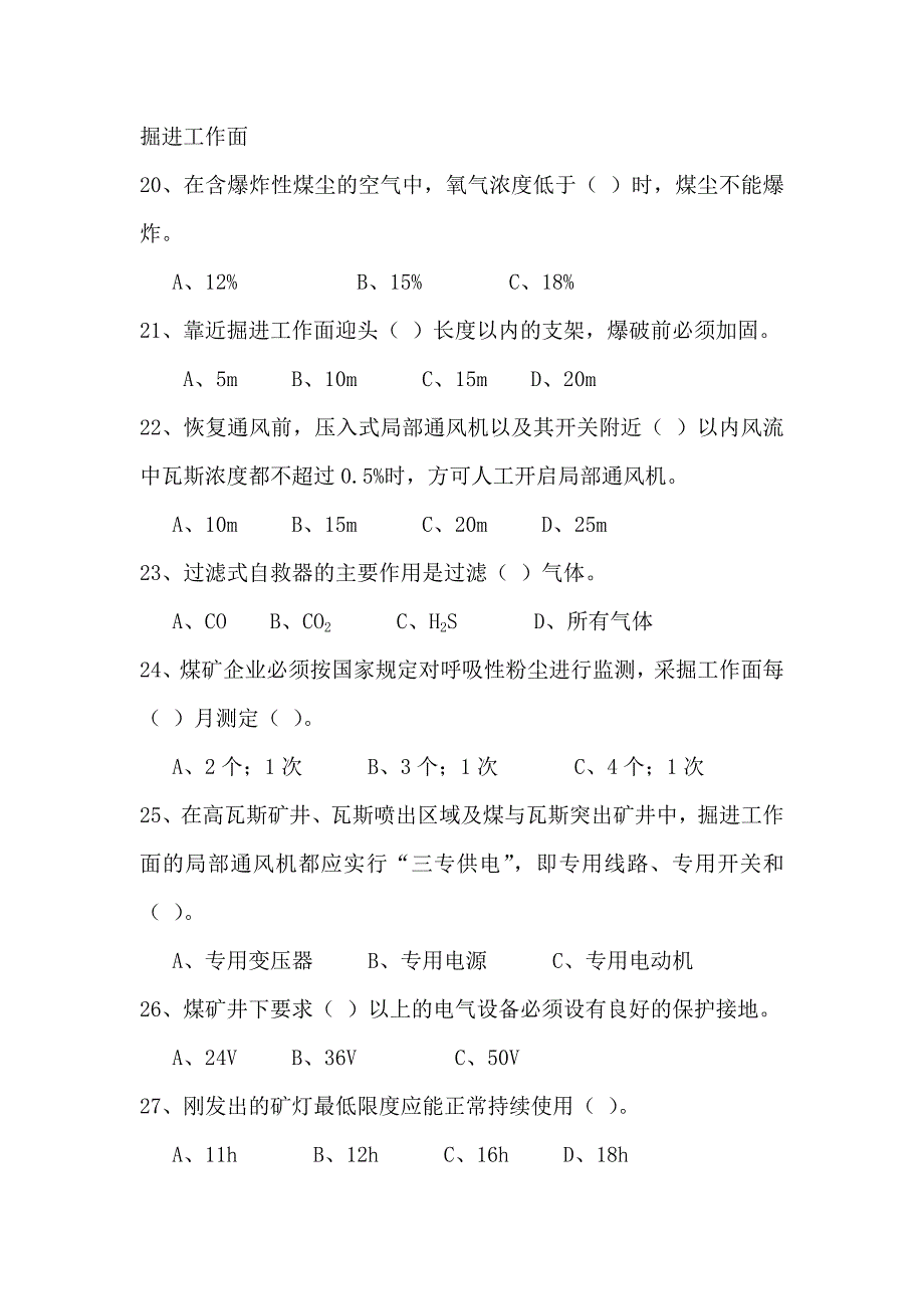 六大工种题库(安全知识全)_第3页