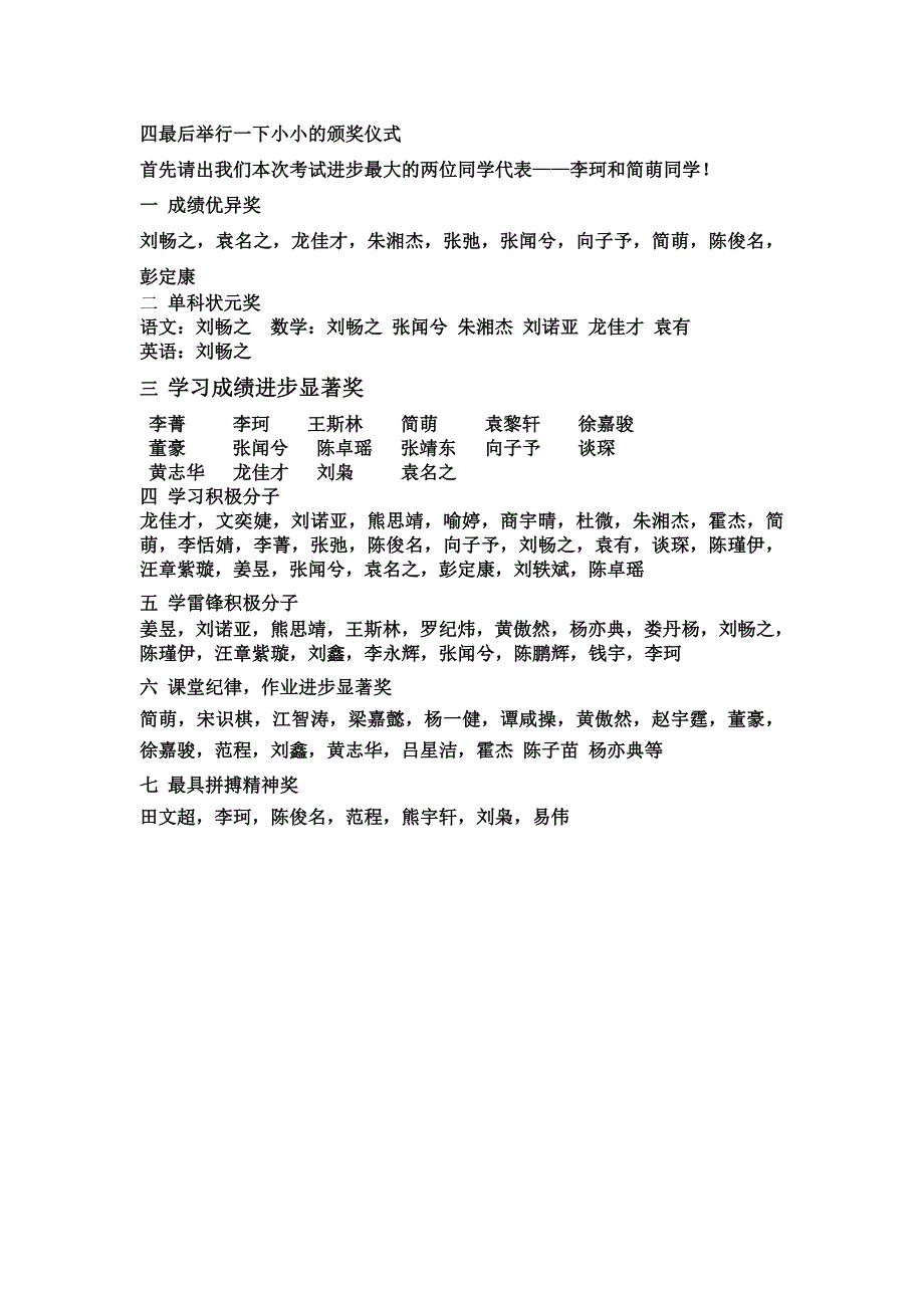 2008.11.21日家长会班主任发言_第4页