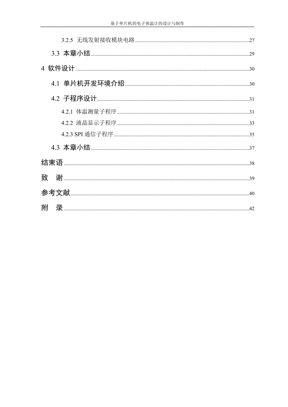 毕业设计（论文）：基于单片机的电子体温计设计与制作_第2页