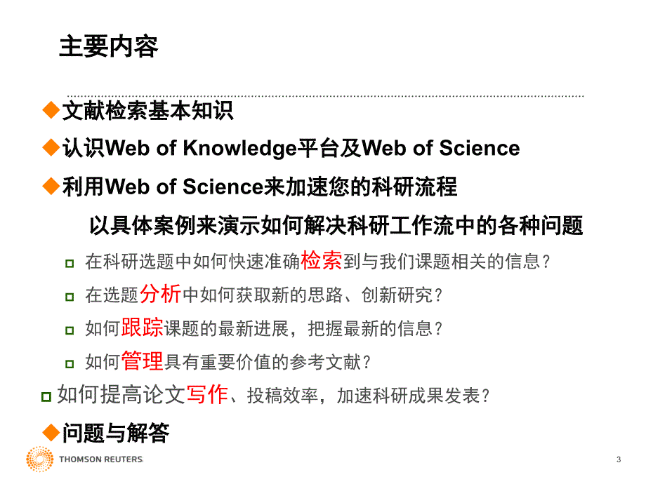 利用webofscience来提高您的科研工作流程-华南农业大学图书馆_第3页