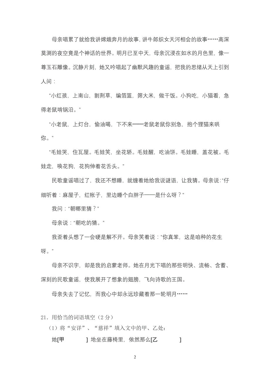 2009年中考语文试题分类精编记叙文_第2页