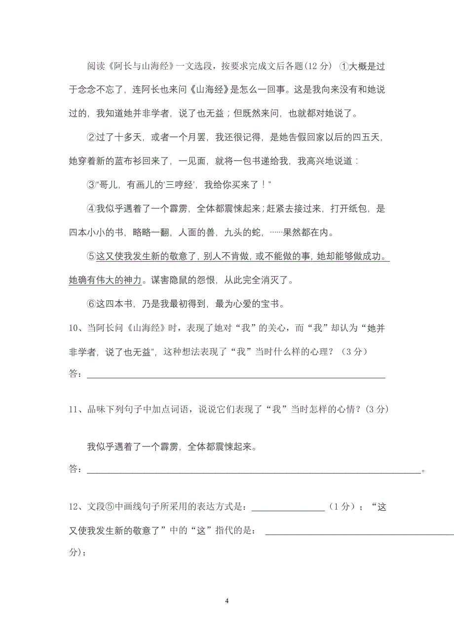 2009年中考语文试题分类精编记叙文_第4页