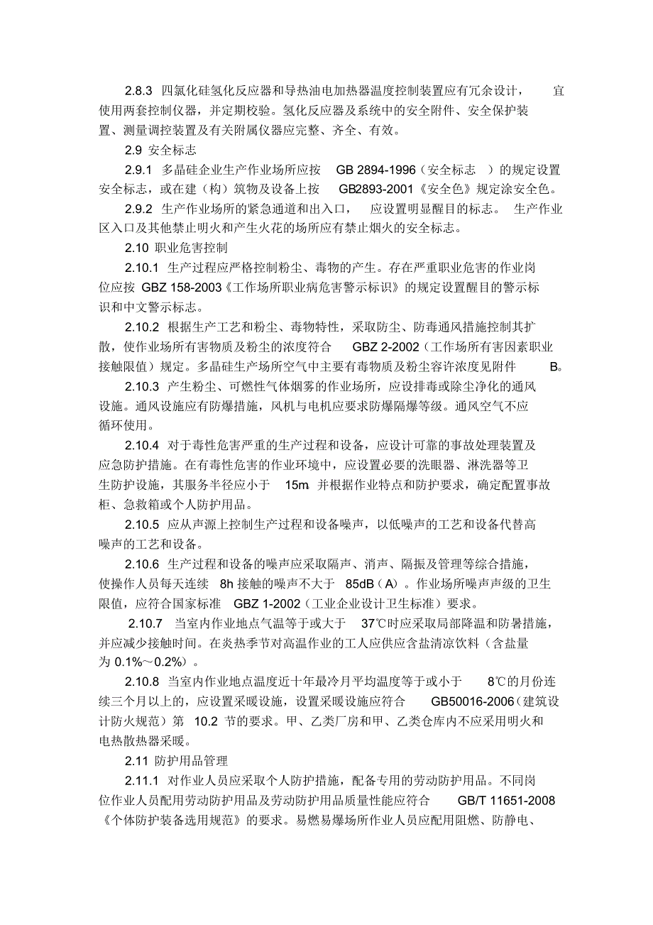 多晶硅生产企业安全技术指导书(自动保存的)_第4页