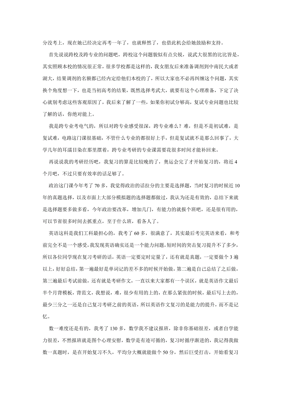 复试心得文档_第4页