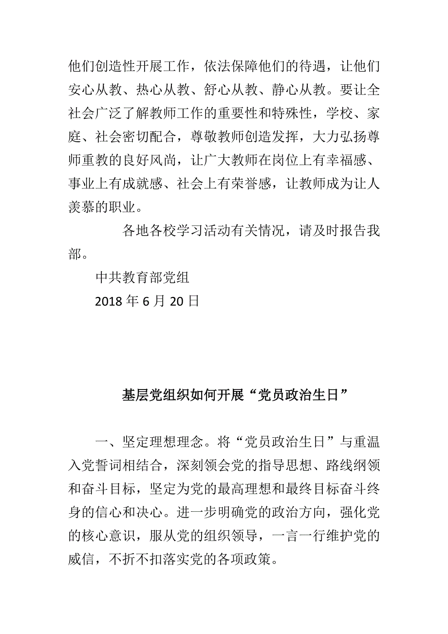 基层党组织如何开展“党员政治生日”与教育系统深入开展向李芳同志学习活动方案合集_第4页