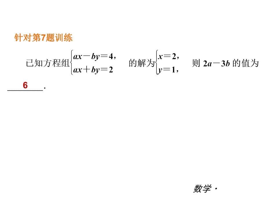 数学数学2013年湘教版七年级下册小复习课件（全册一张ppt方便实用）（共73张ppt）_4_第5页