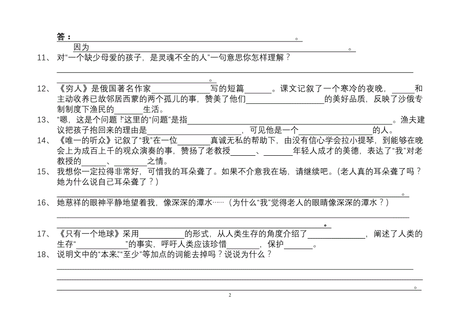 天津市和平区小学六年级语文大本上册结中及句子含义(空)_第2页