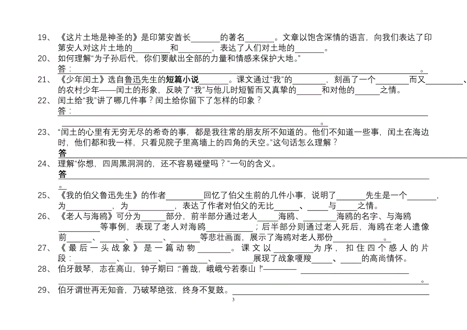 天津市和平区小学六年级语文大本上册结中及句子含义(空)_第3页