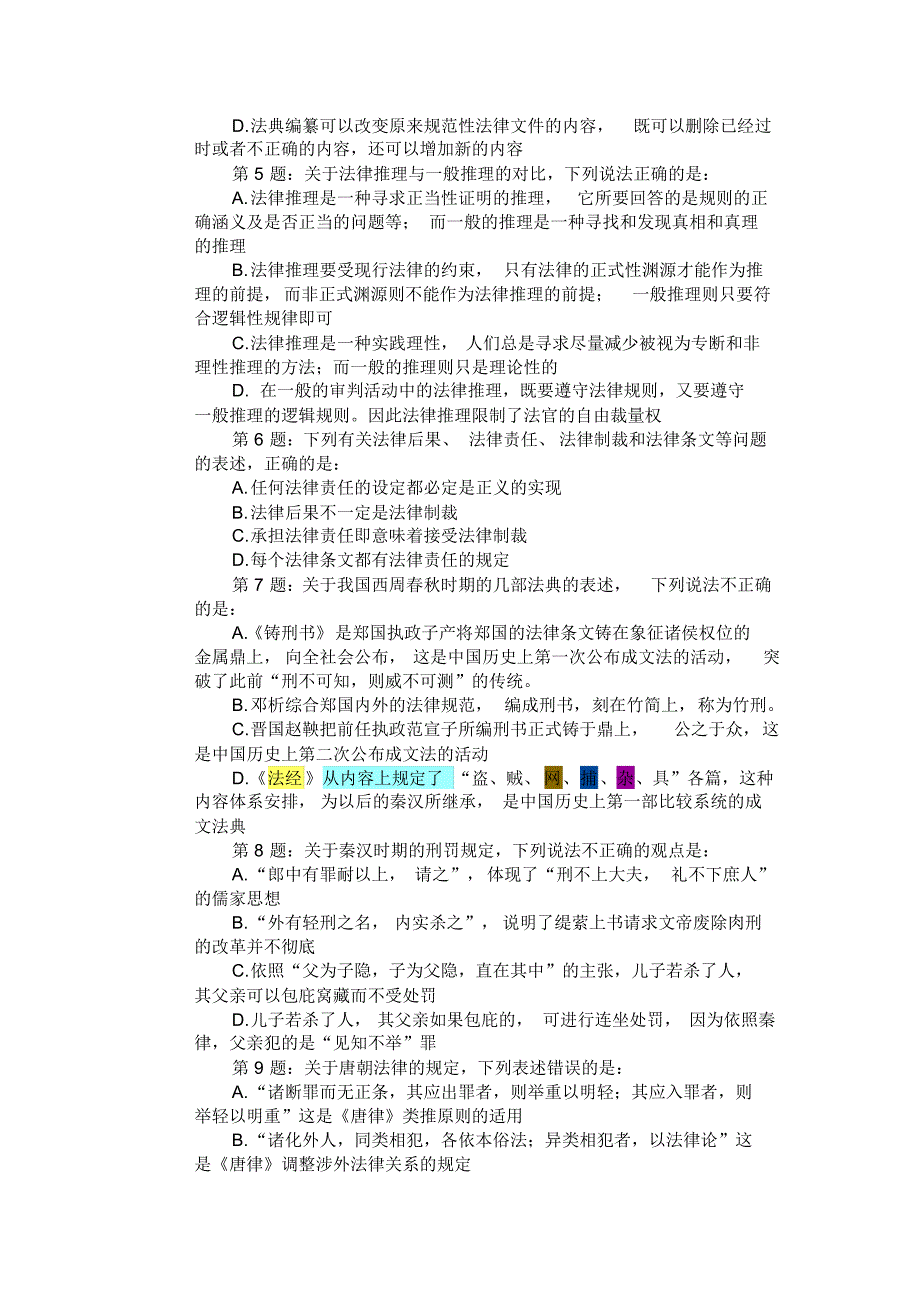 司法考试理论法学行政法模考试题及答案解析_第2页