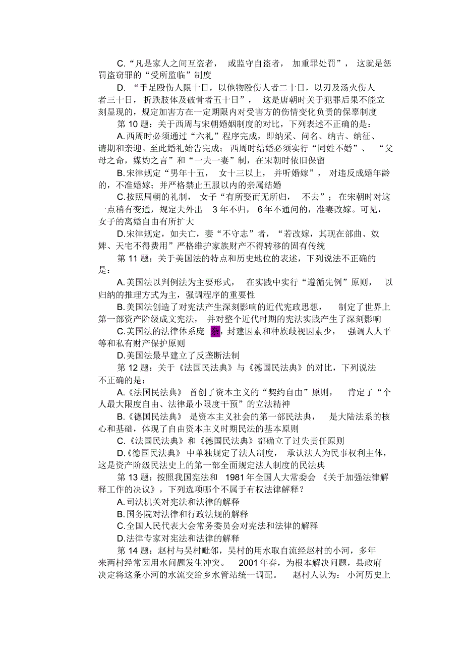 司法考试理论法学行政法模考试题及答案解析_第3页