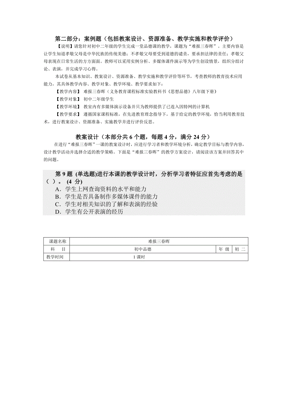 初二政治难报三春晖_第1页