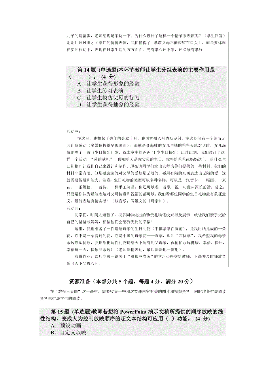 初二政治难报三春晖_第4页