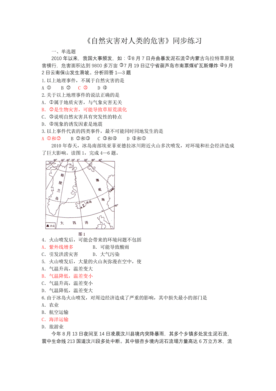 《自然灾害对人类的危害》同步练习_第1页