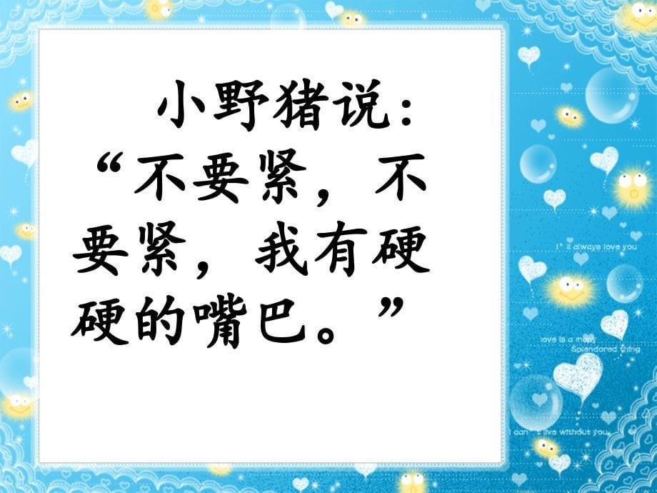 一年级语文下册三个伙伴2课件西师大版概要_第5页