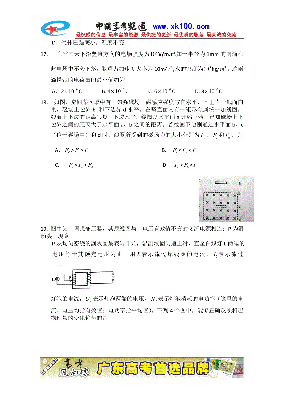 2010年普通高等学校招生统一考试理综(word版)全国卷ii_第4页