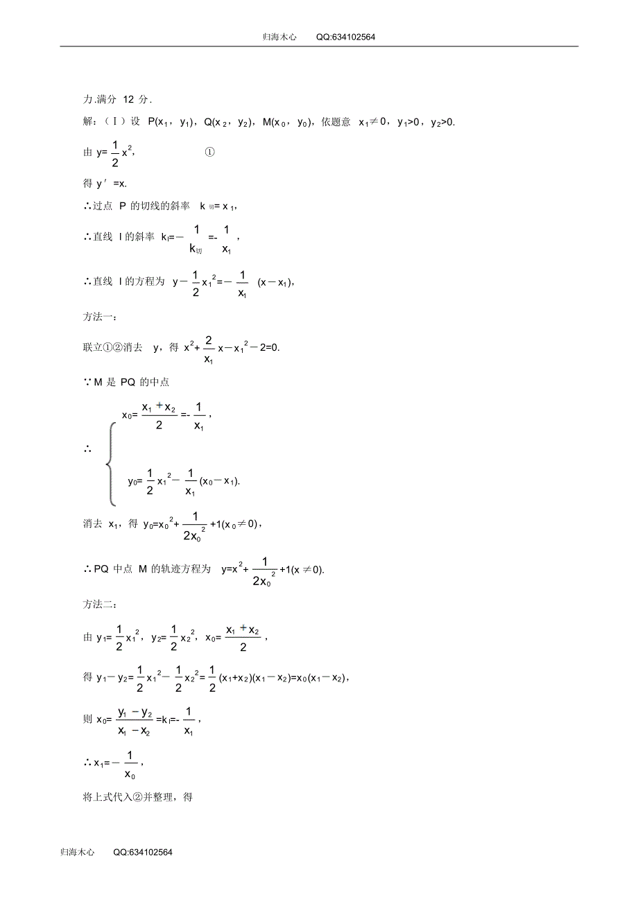 备战09高考数学4_第3页