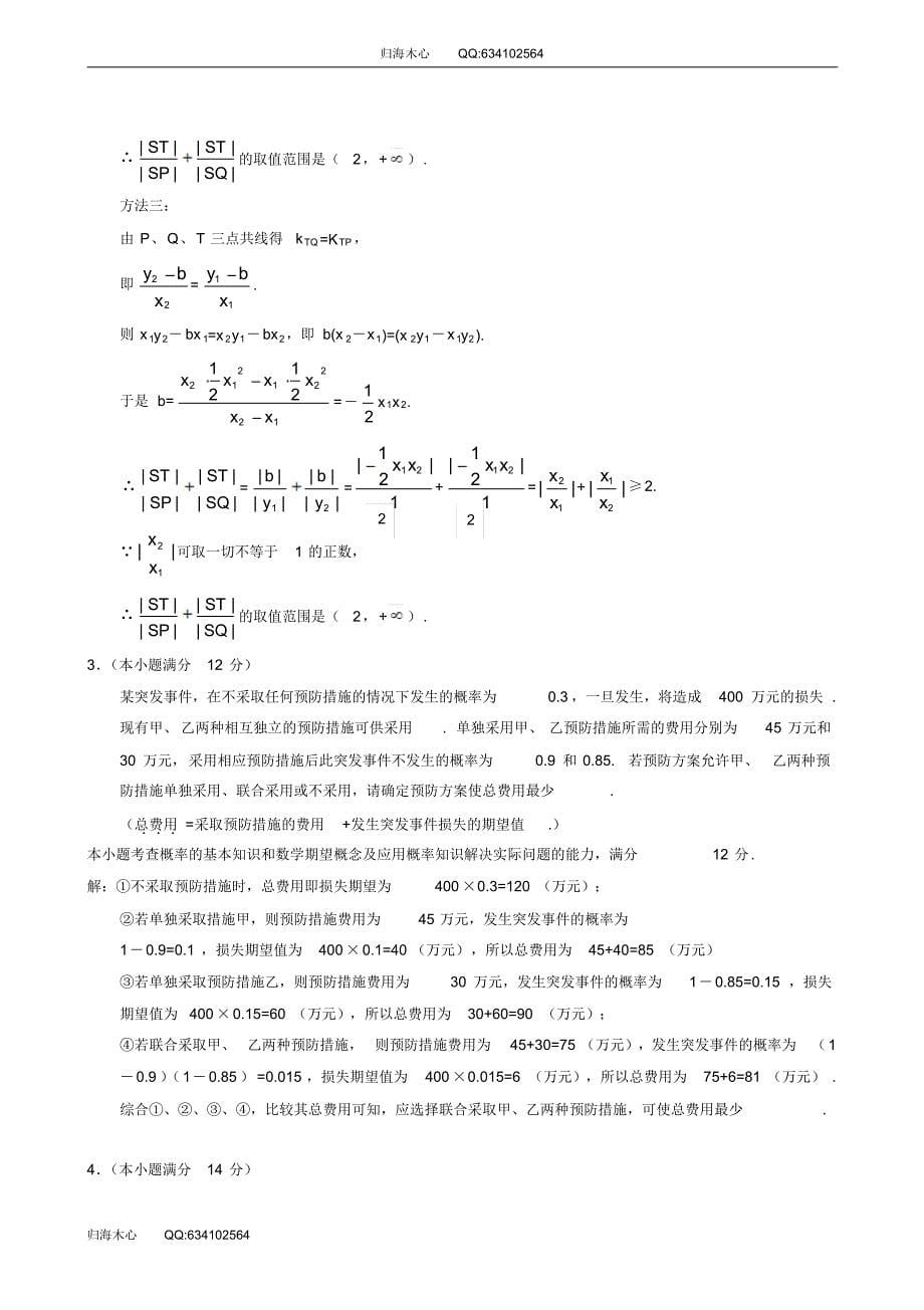 备战09高考数学4_第5页