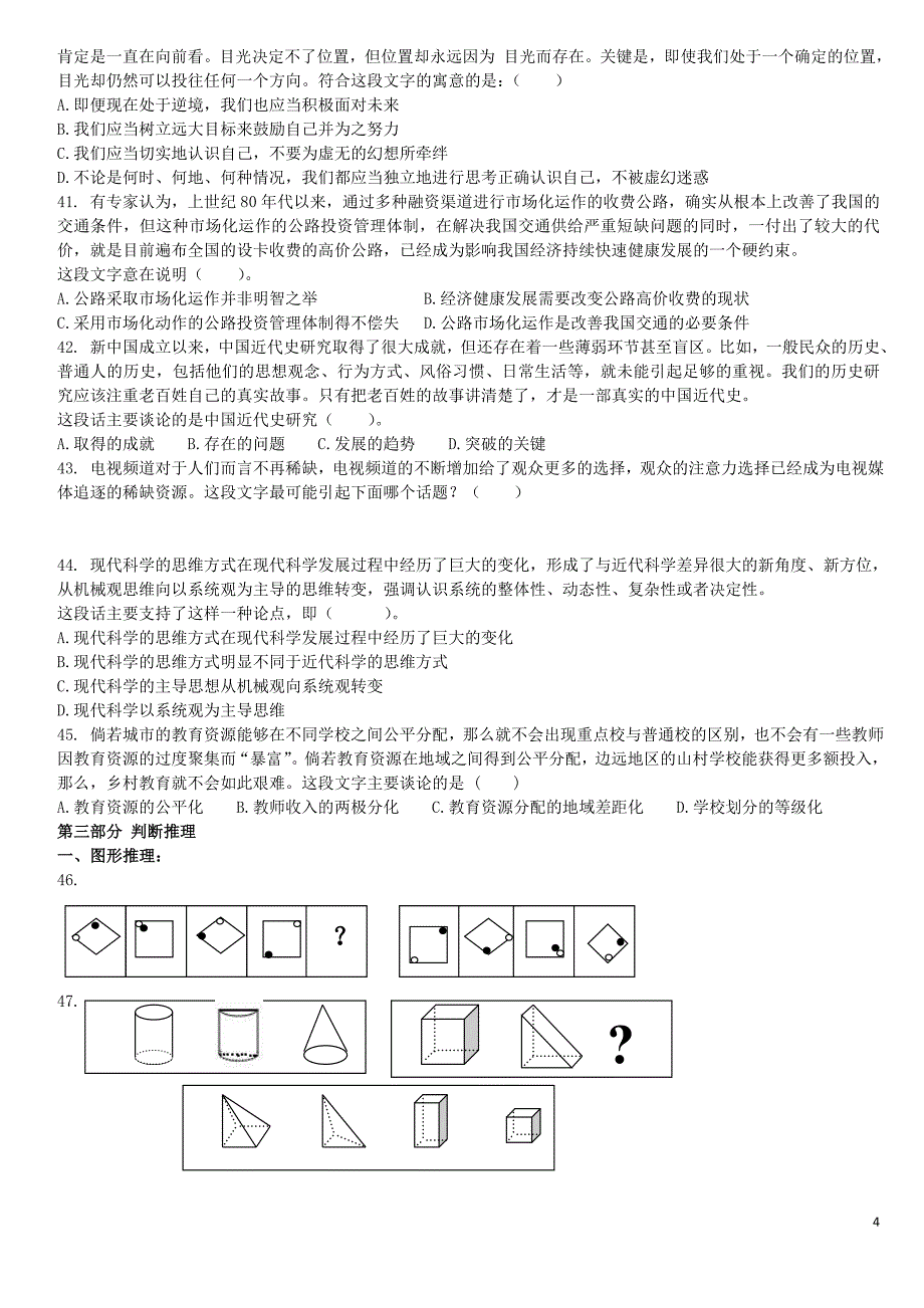 2008年四川行测真题_第4页