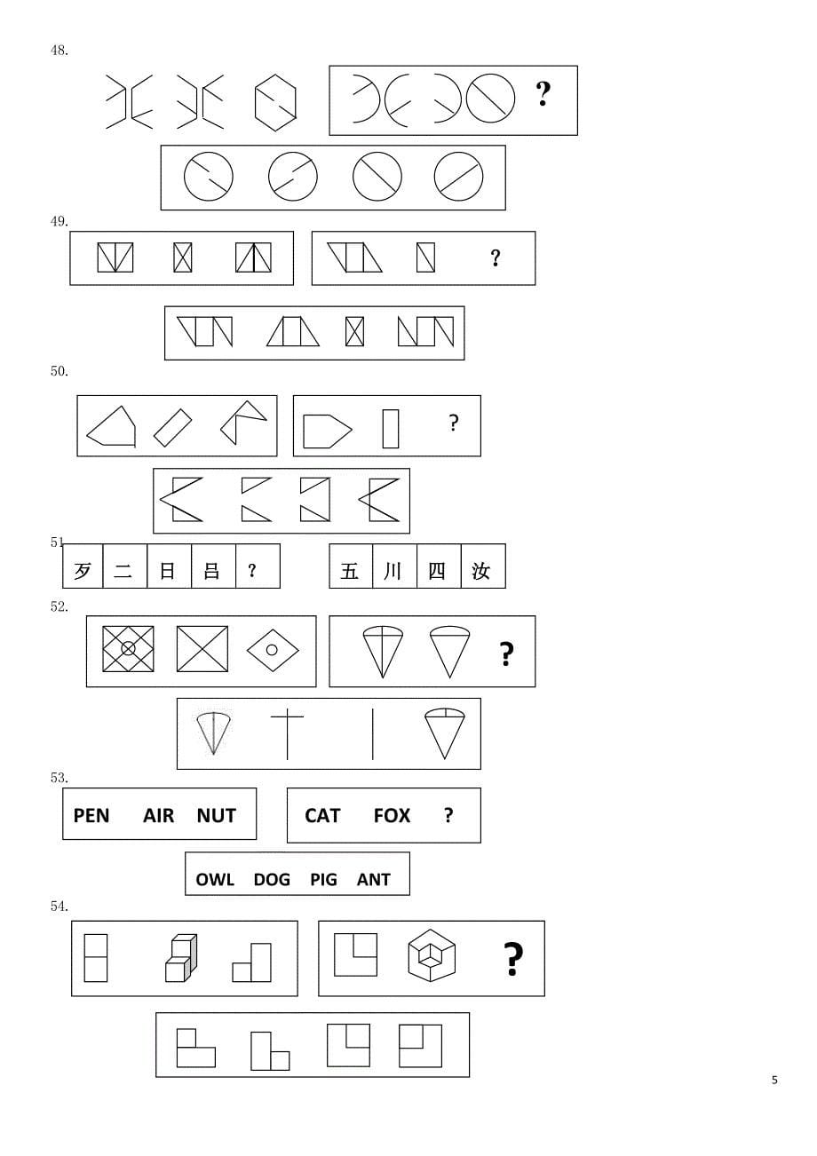 2008年四川行测真题_第5页