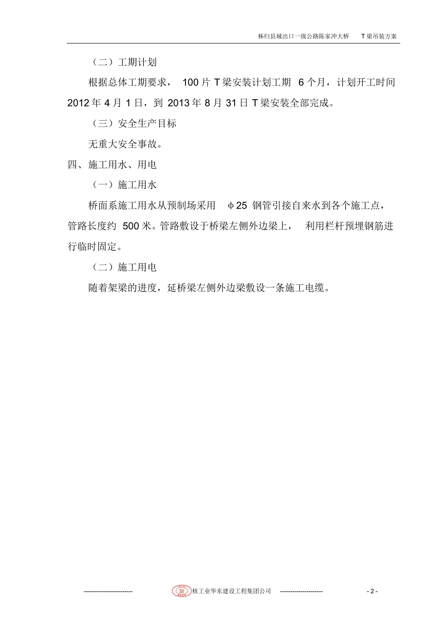 大桥T梁安装施工方案_第2页