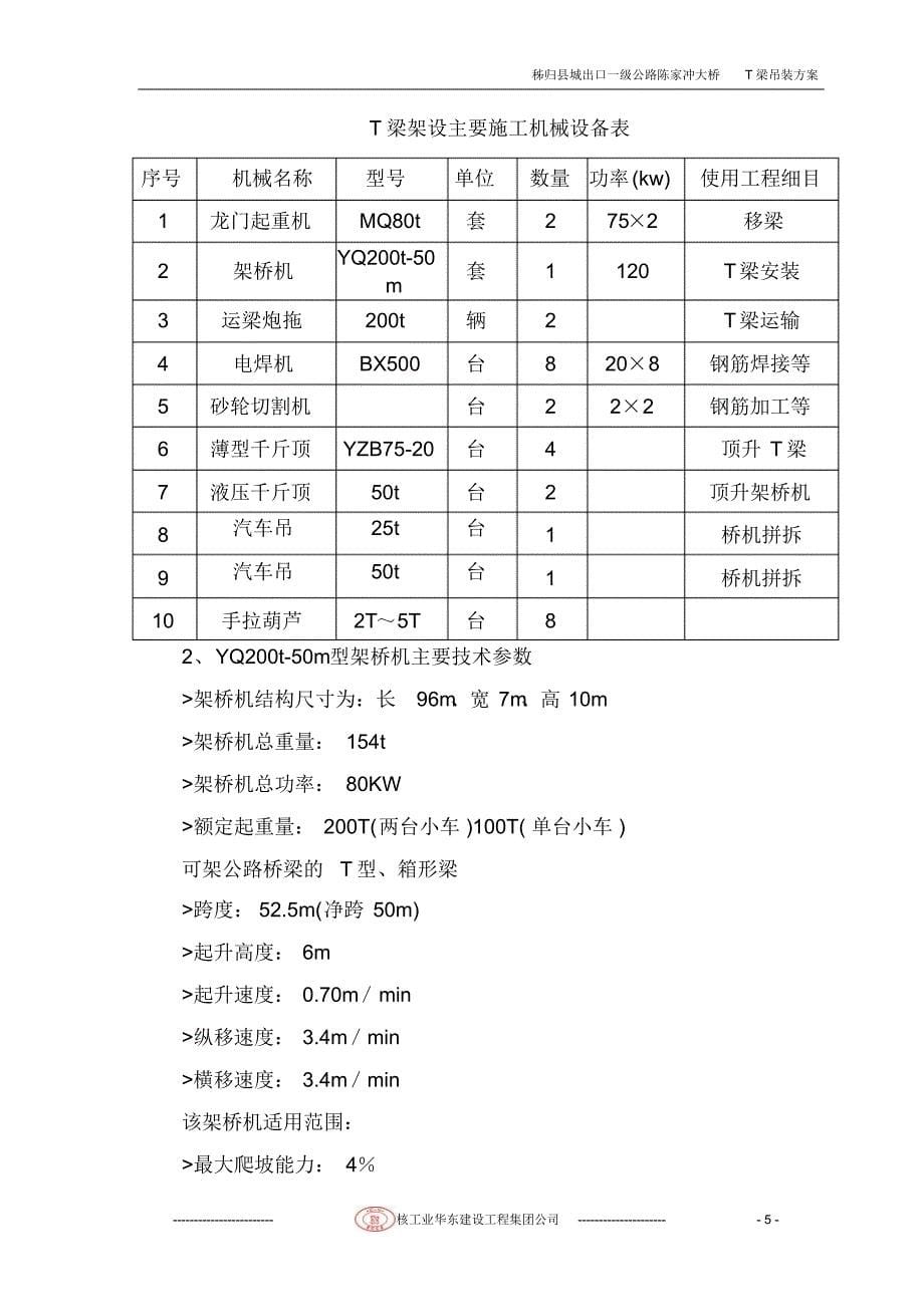 大桥T梁安装施工方案_第5页