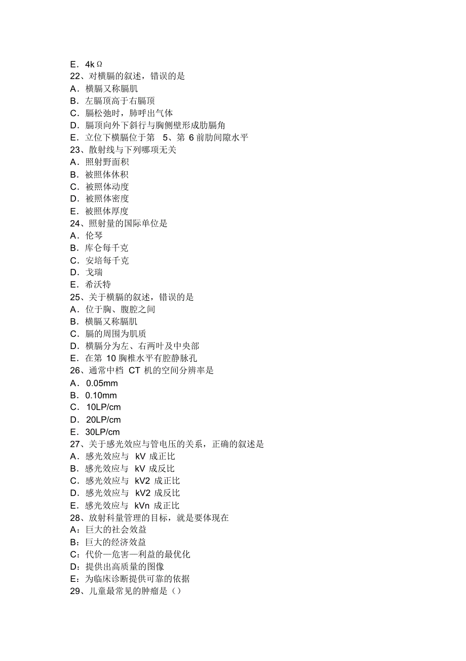 山西省放射医学高级技士模拟试题_第4页