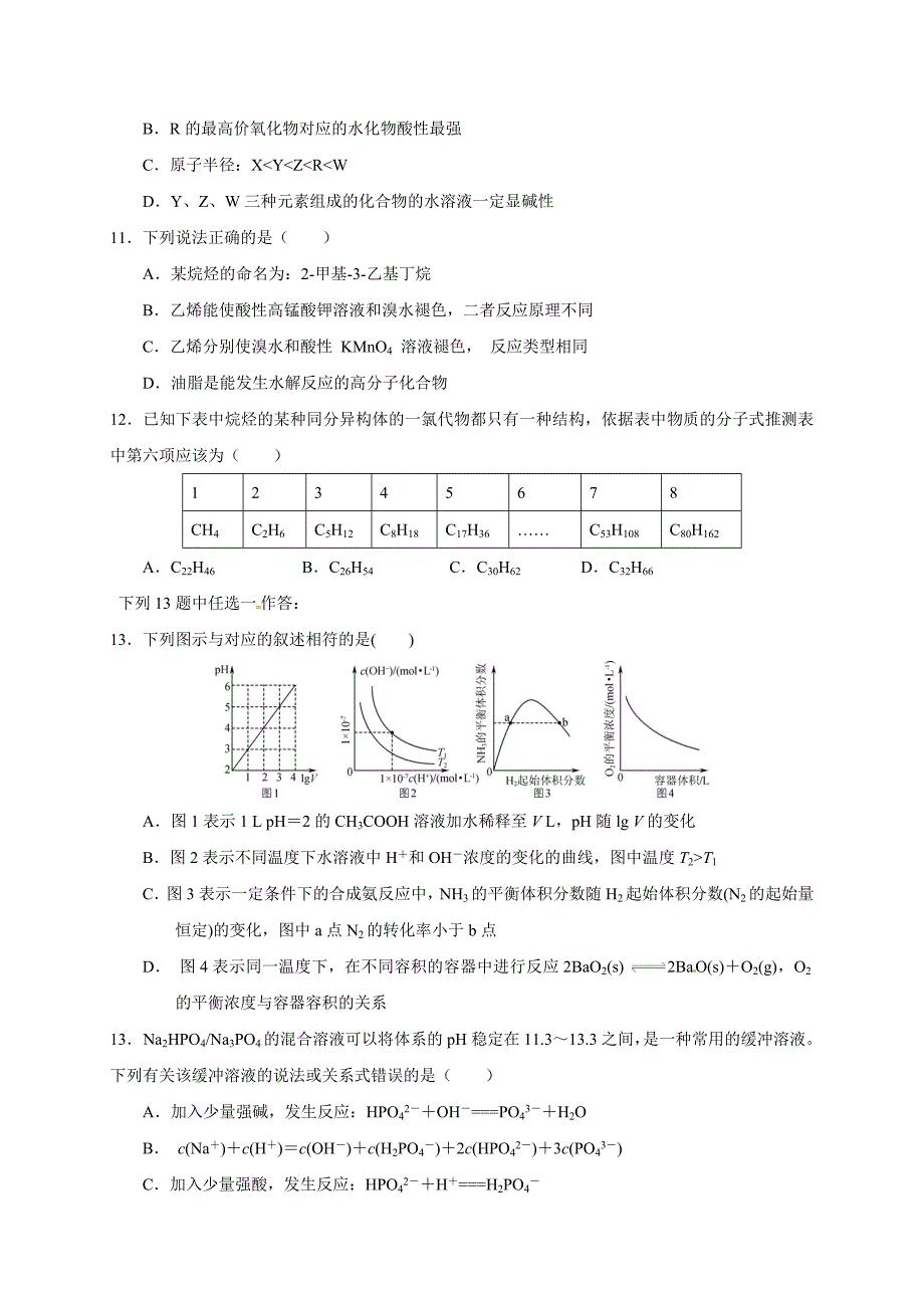 2017届高三学校临考适应性考试理综化学试题_第2页