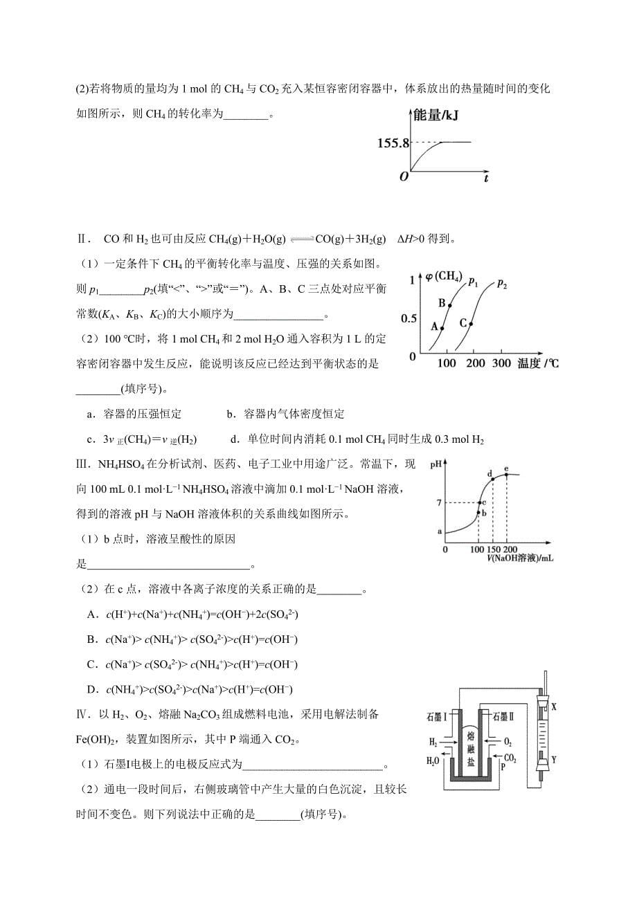 2017届高三学校临考适应性考试理综化学试题_第5页