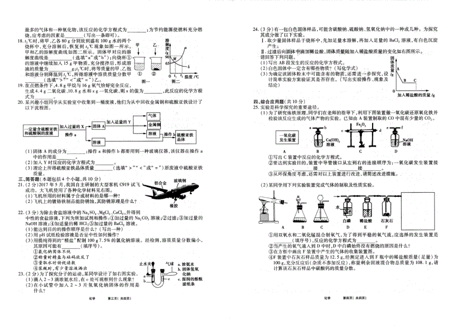 2018年河南省焦作初中二模试卷及答案解析-化学_第2页