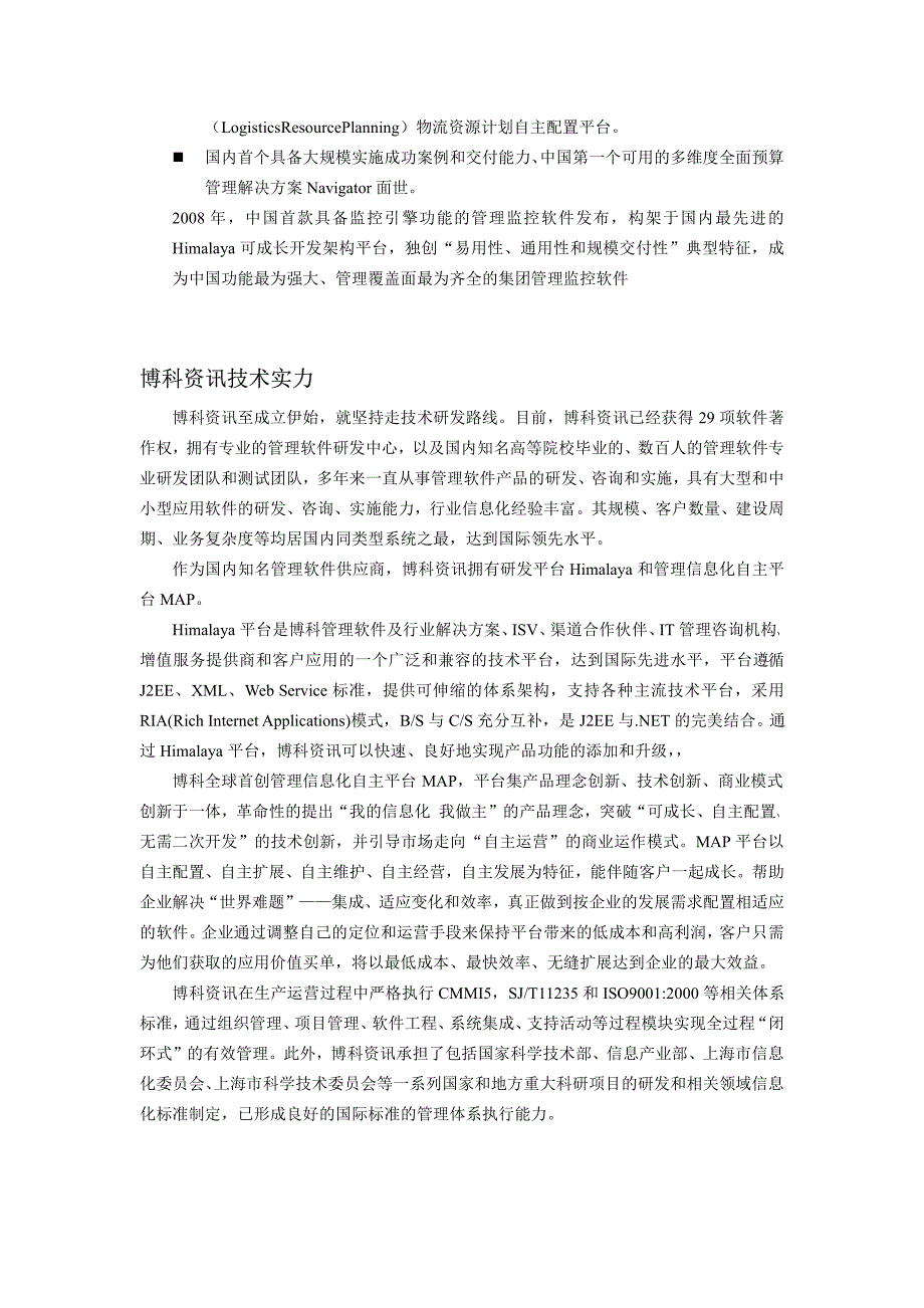 博科资讯公司简介_第4页