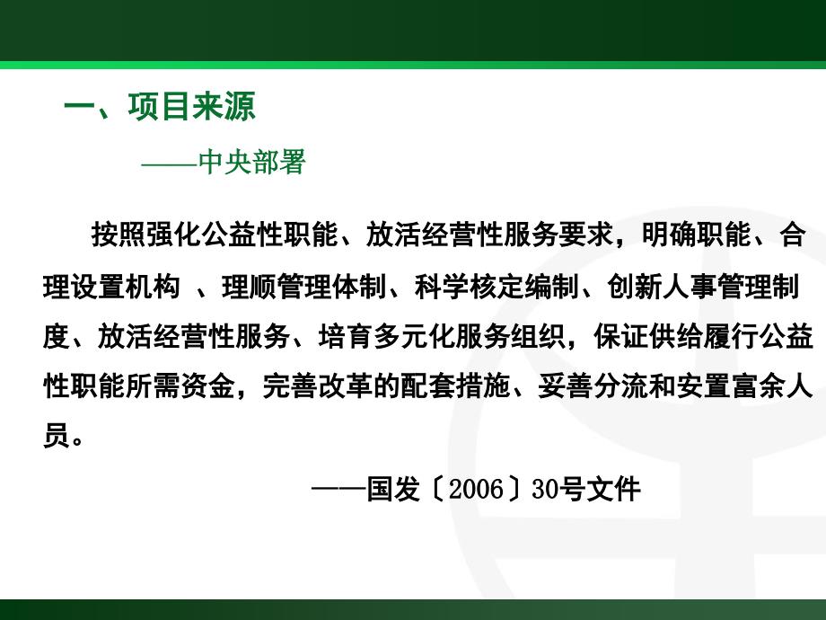 基层农技推广体系改革与建设培训_第3页