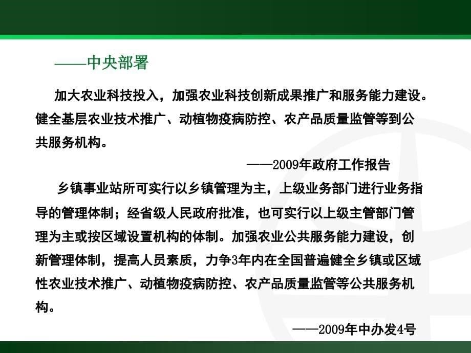 基层农技推广体系改革与建设培训_第5页