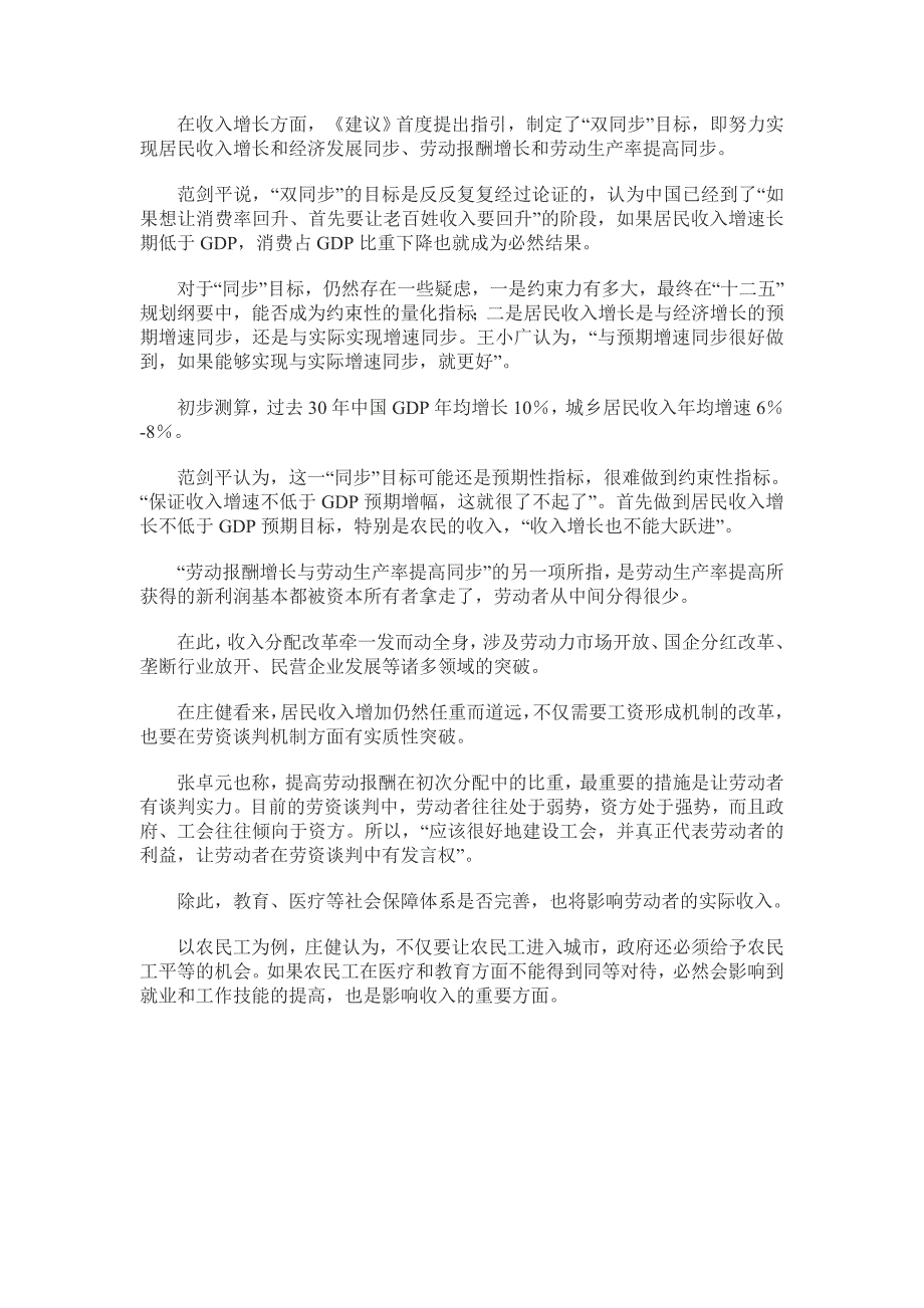 决策层达成共识未来五年经济增长应适当减速_第3页