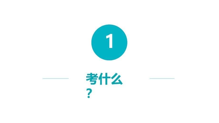 2018年考纲解读及高三数学第二轮复习方法探究_第5页